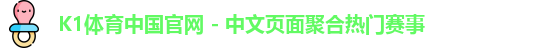 k1体育